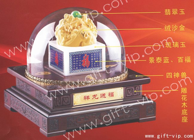 祥龍送福