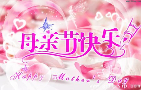 拿什么贈與你我的母親 關(guān)愛媽媽感恩戴德母親節(jié)