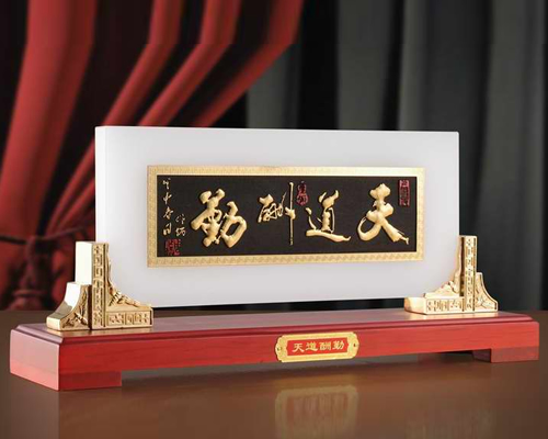 天道酬勤-玉石碳雕結(jié)合屏