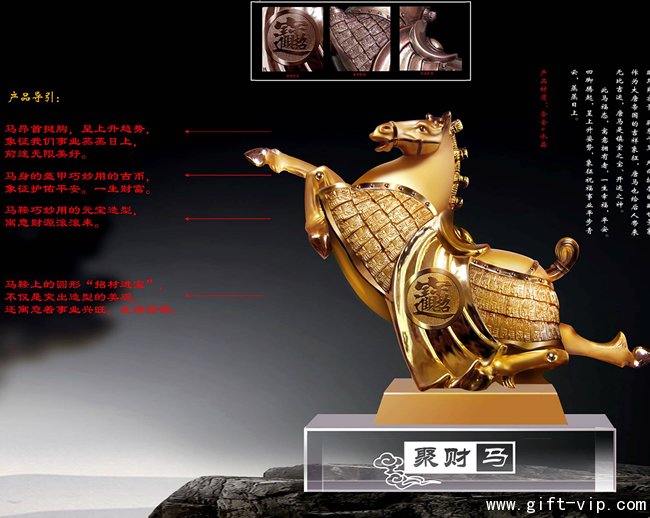 聚財(cái)馬