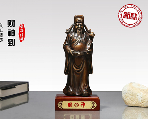 財(cái)神到（銅）