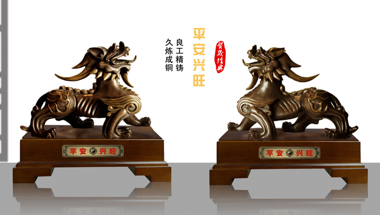 平安興旺 銅 辟邪