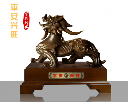 平安興旺 銅 辟邪