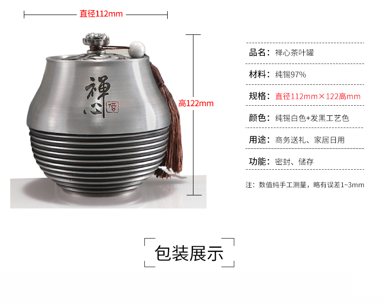 錫茶葉罐-禪心