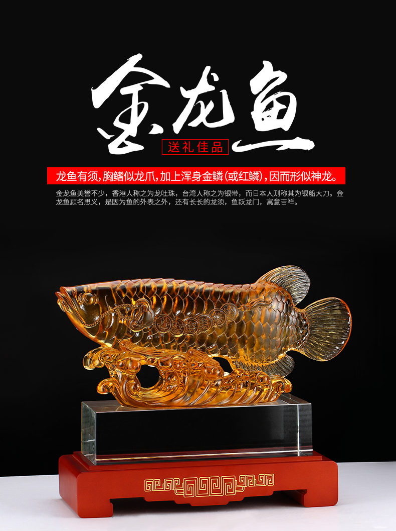 金龍魚(yú)
